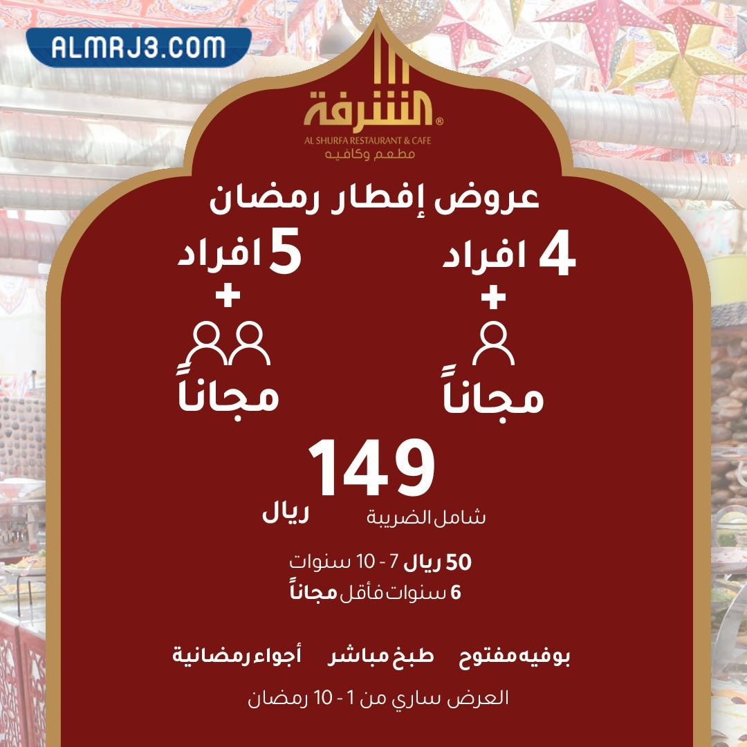 مطعم الشرفة