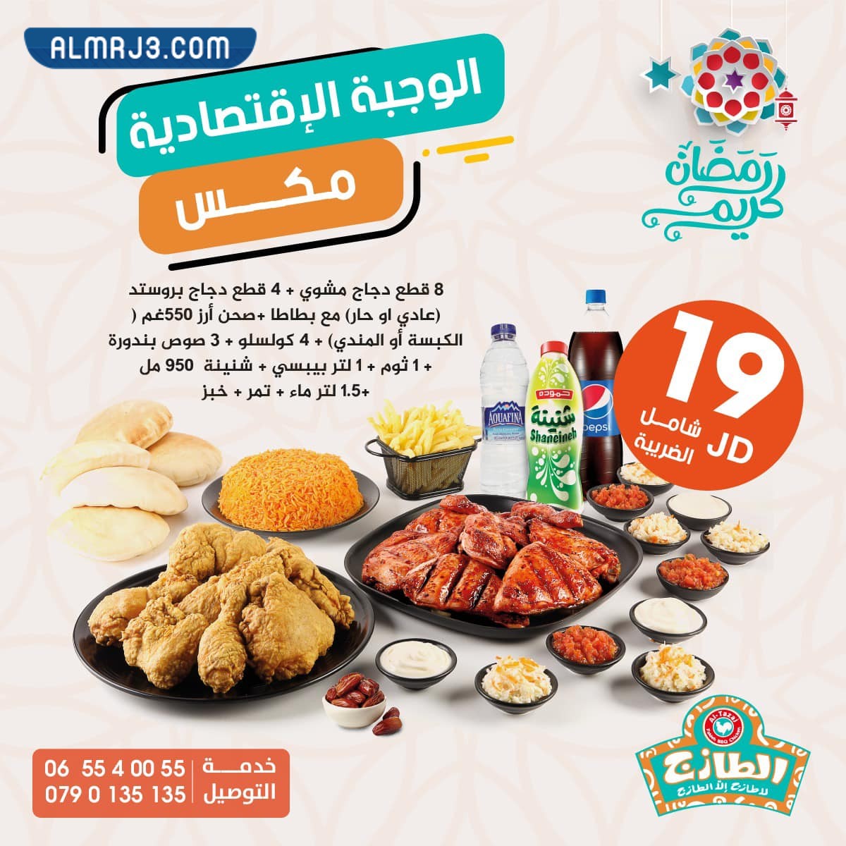 مطعم الطازج