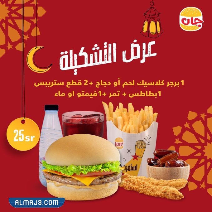 مطعم جان برجر