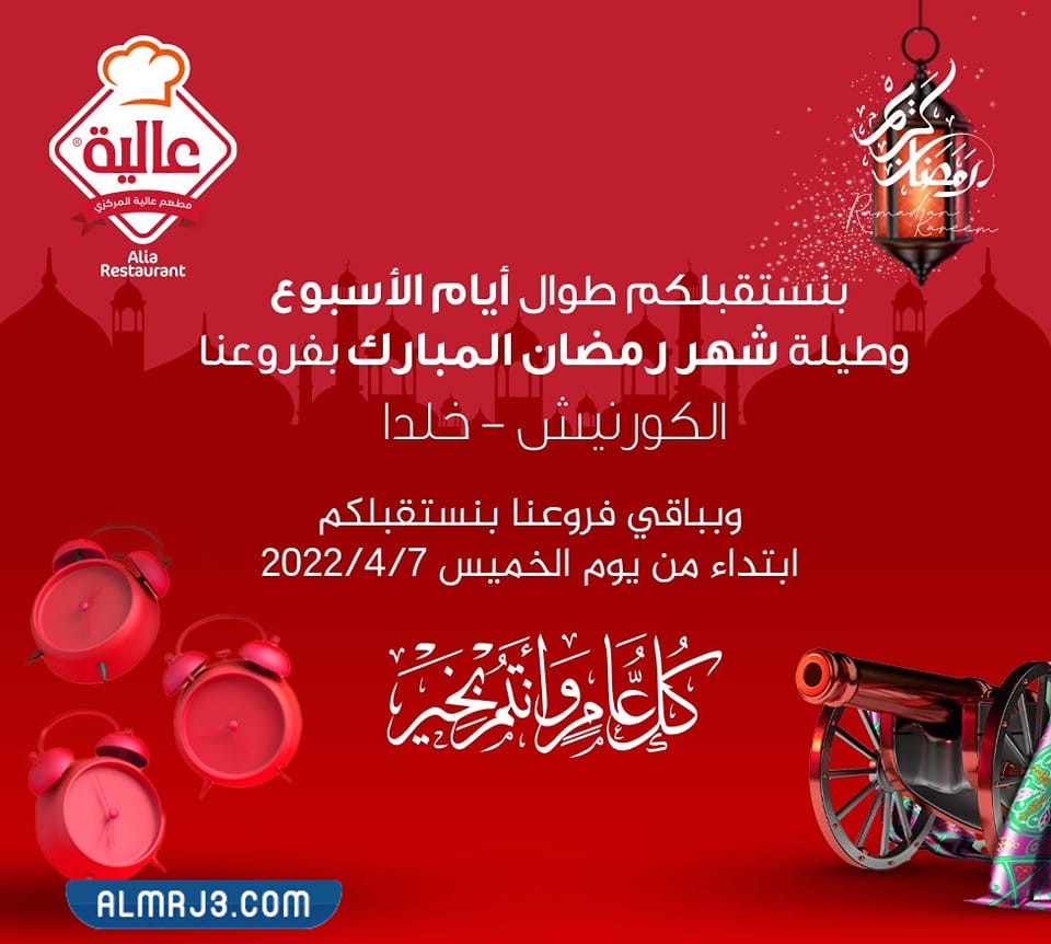 مطعم عالية المركزي