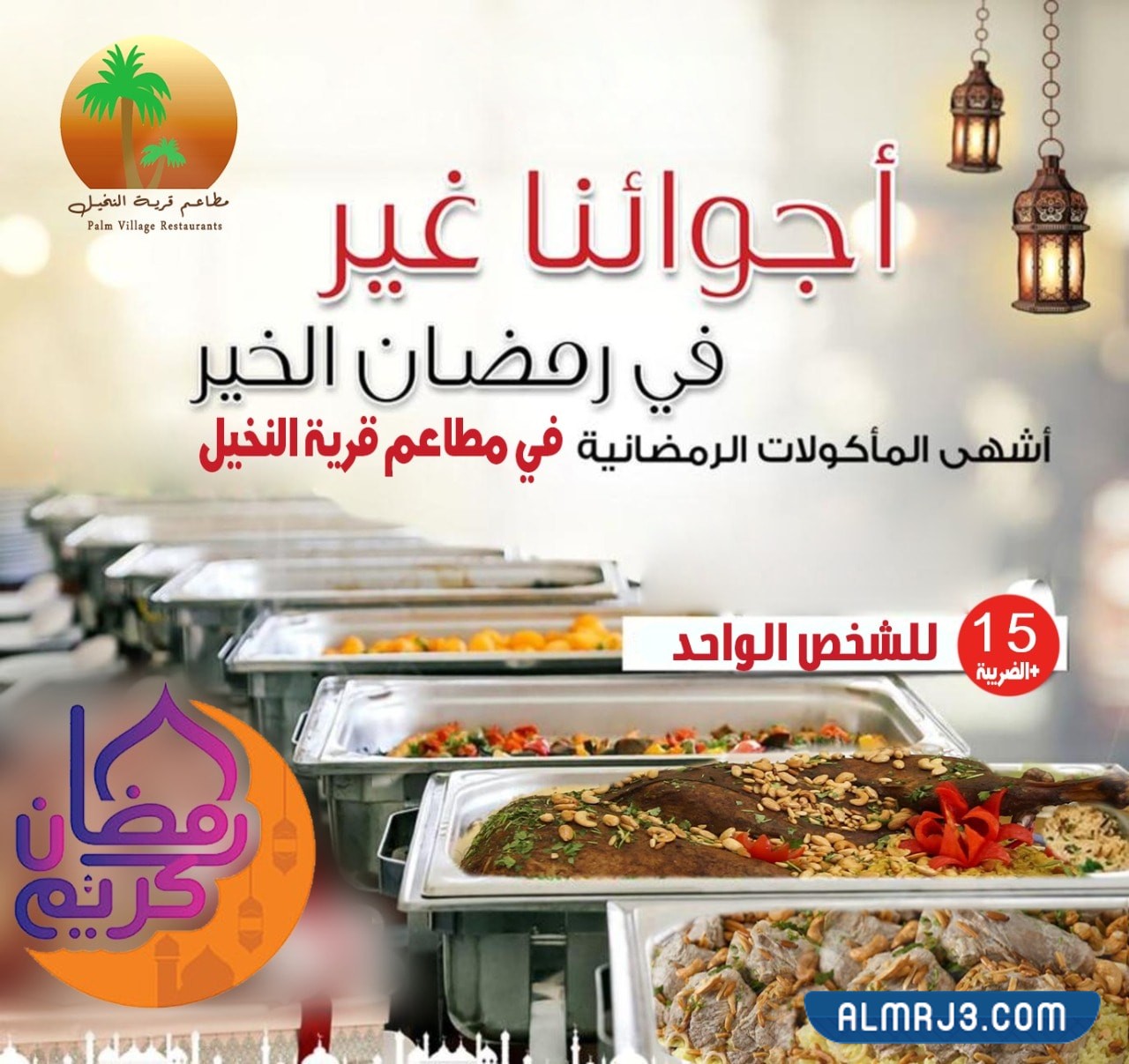 مطعم قرية النخيل