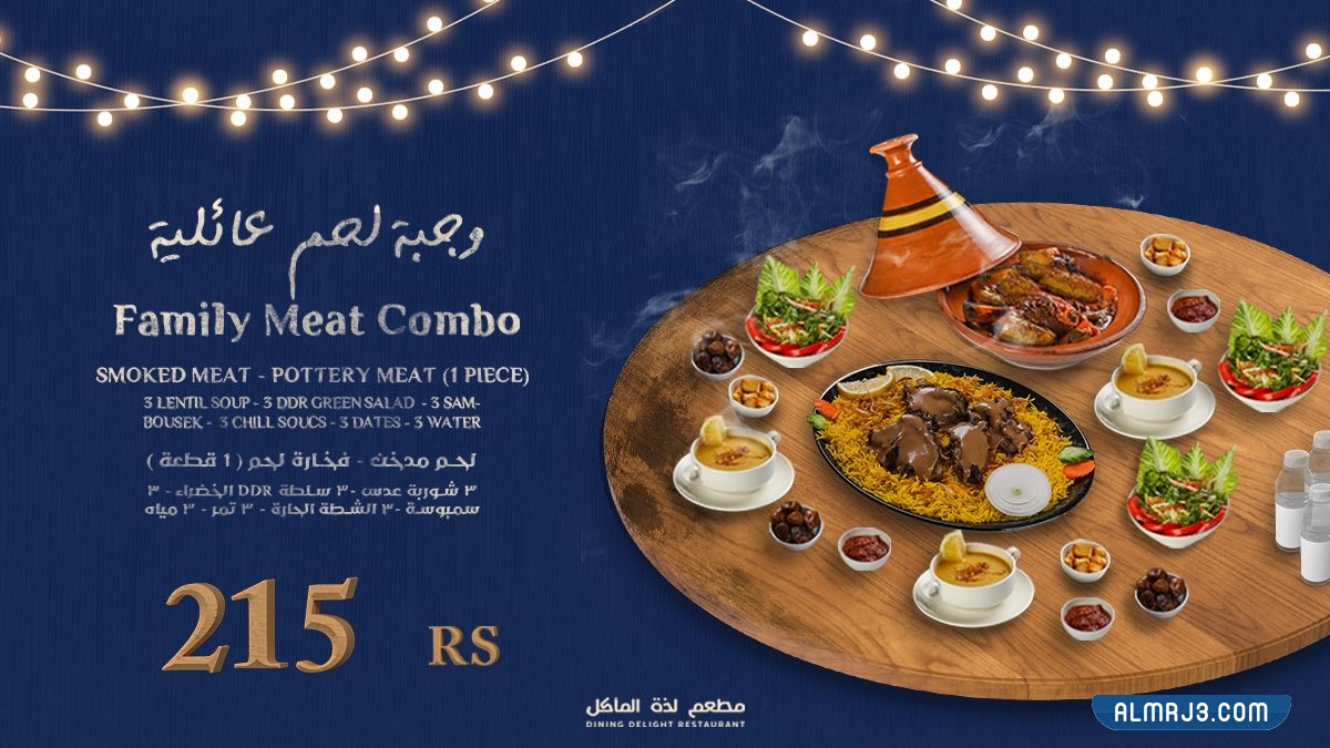 مطعم لذة المأكل