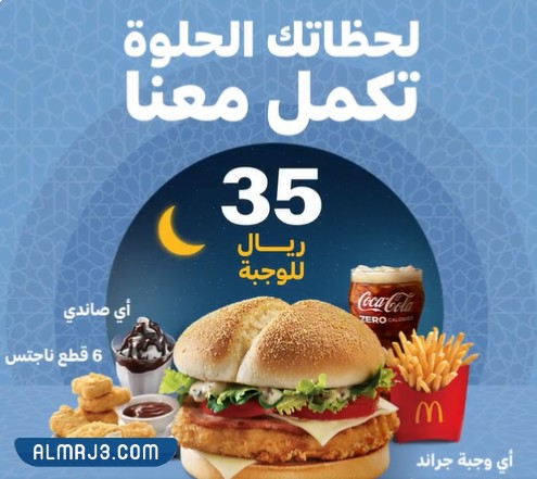 مطعم ماكدونالدز المنطقة الغربية والجنوبية