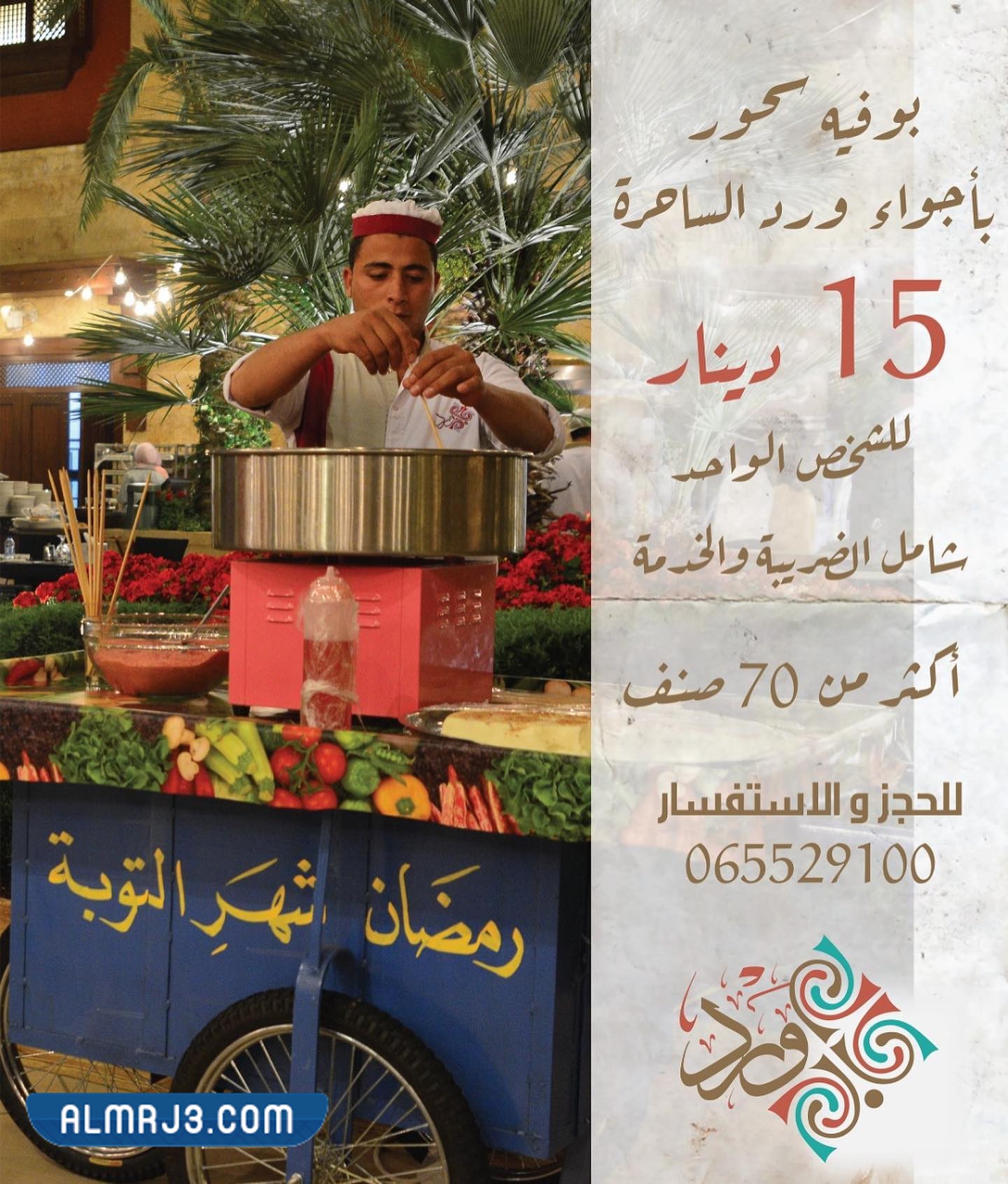 مطعم ورد Ward