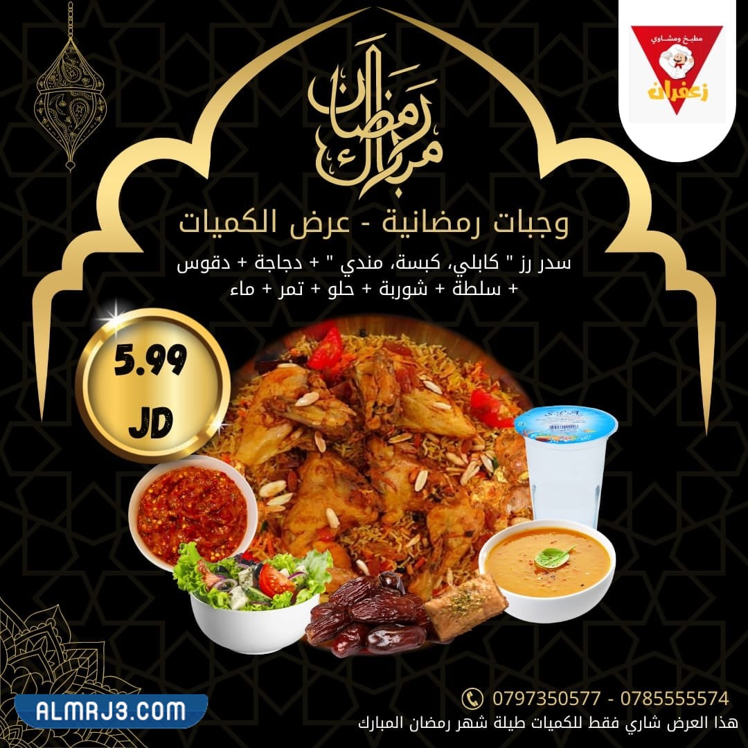 مطعم ومشاوي زعفران