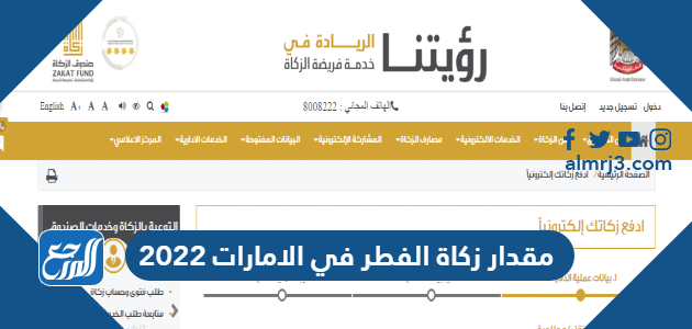 مقدار زكاة الفطر في الامارات 2022