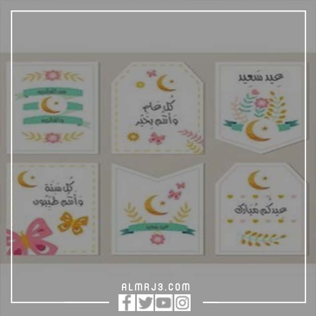 ملصقات عيد الفطر 2022