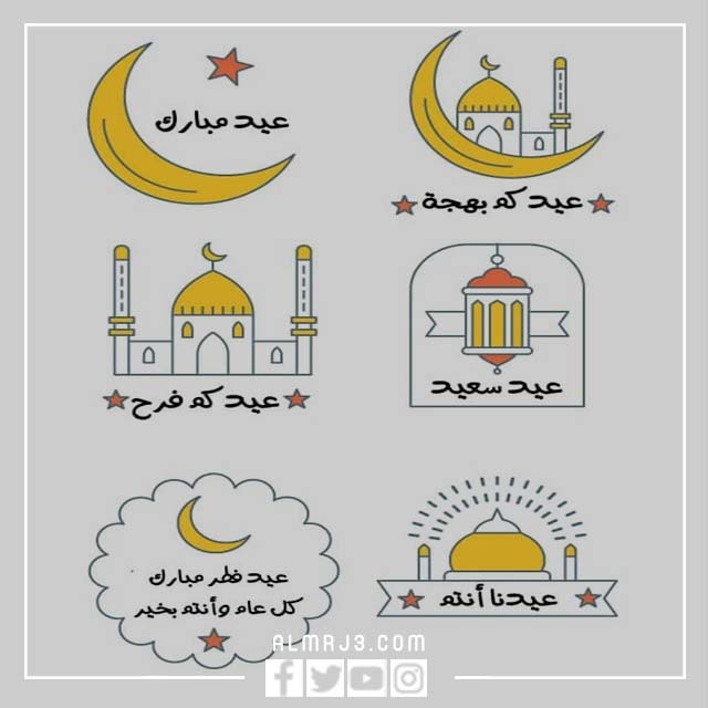ملصقات عيد الفطر 2022