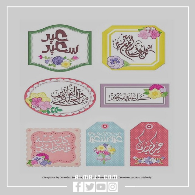 ملصقات كل عام وانتم بخير