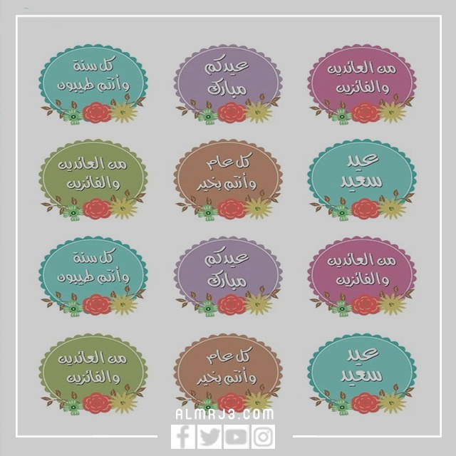 ملصقات كل عام وانتم بخير