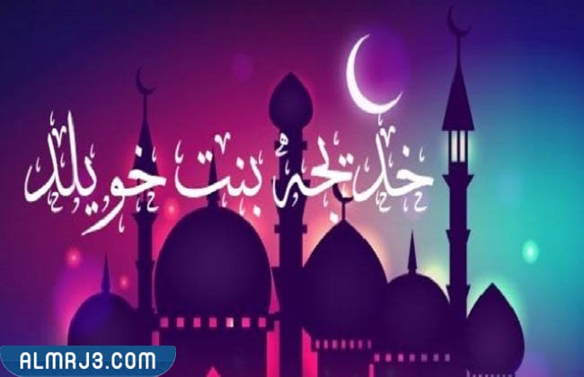 من أول من أسلم من النساء 1