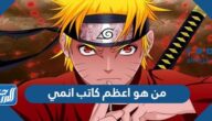 من هو اعظم كاتب انمي