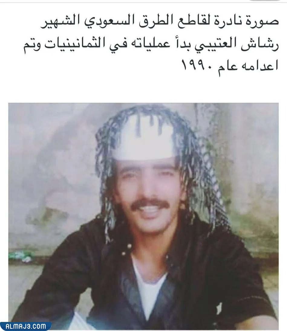 من هو رشاش العتيبي ويكيبيديا