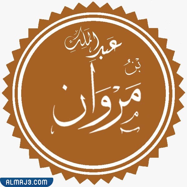 من هو عبد الملك بن مروان السيرة الذاتية