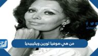 من هي صوفيا لورين ويكيبيديا