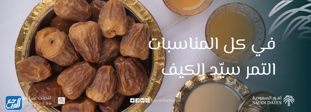 منصة تمور السعودية