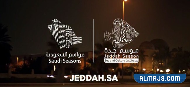 موسم جدة 2022