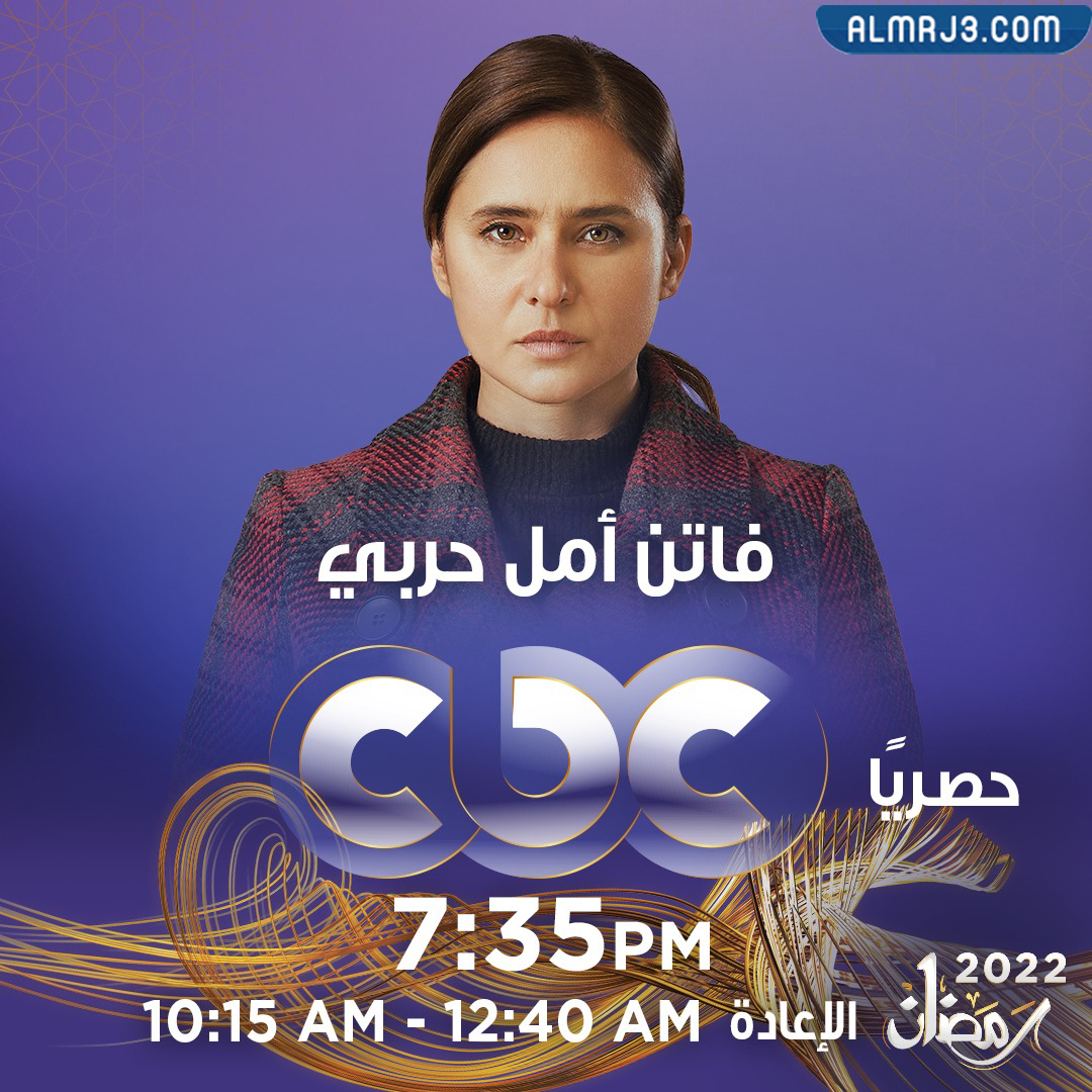 موعد عرض مسلسل فاتن أمل حربي