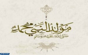 مولد النبي محمد
