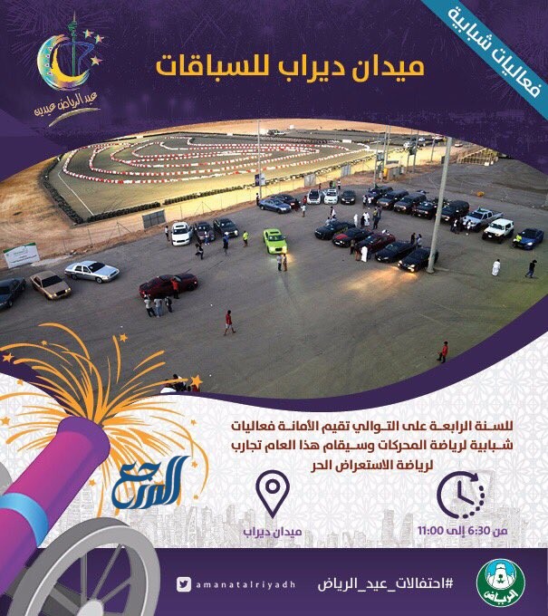 ميدان السباقات في ديراب