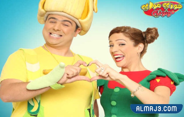 من هم فوزي موزي وتوتي