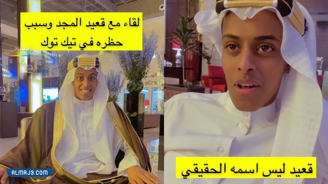 من هو قعيد المجد