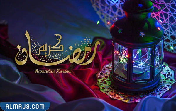 شهر رمضان المبارك