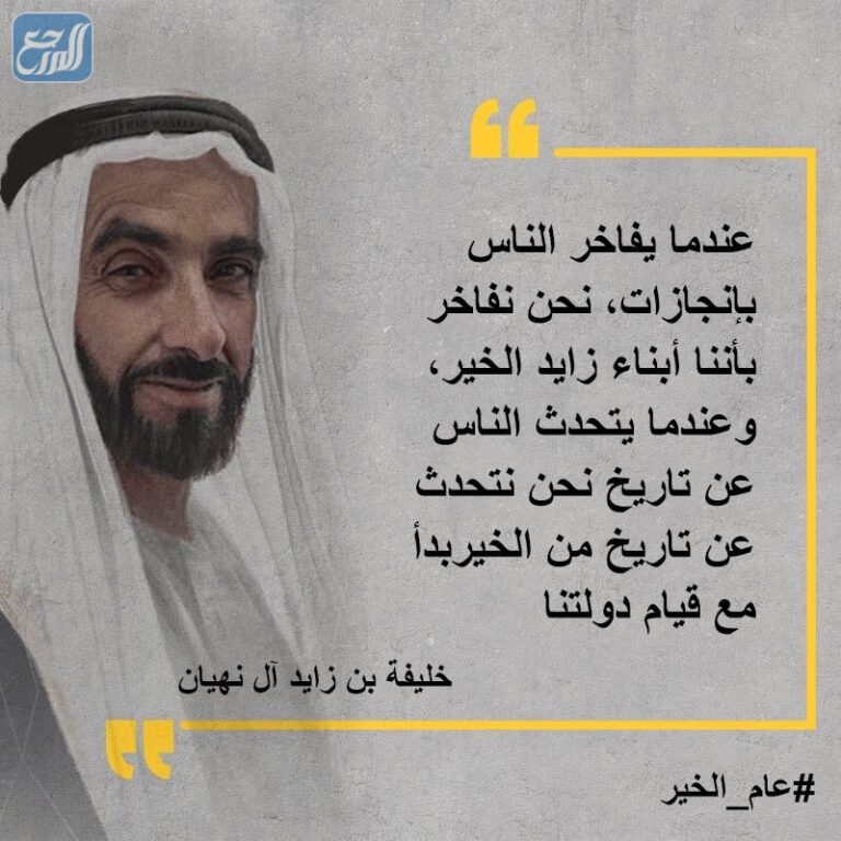رثاء الشيخ خليفة بن زايد