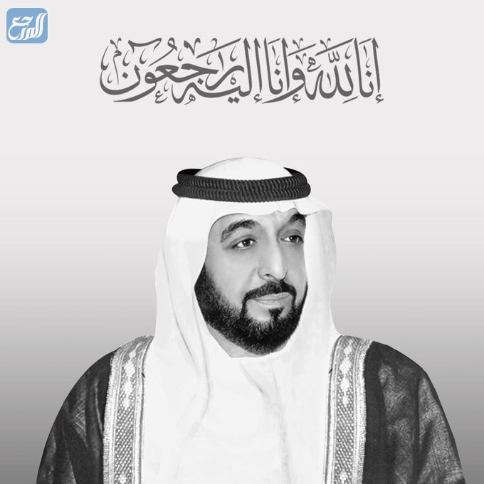 رثاء الشيخ خليفة بن زايد