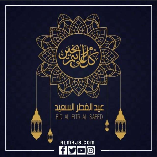 بطاقات تهنئة بعيد الفطر 2
