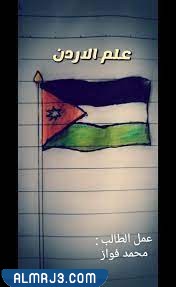 رسومات عيد استقلال الأردن للأطفال 2022