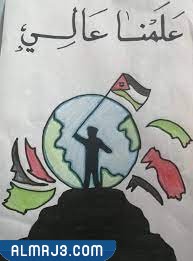 رسومات عيد استقلال الأردن للأطفال 2022