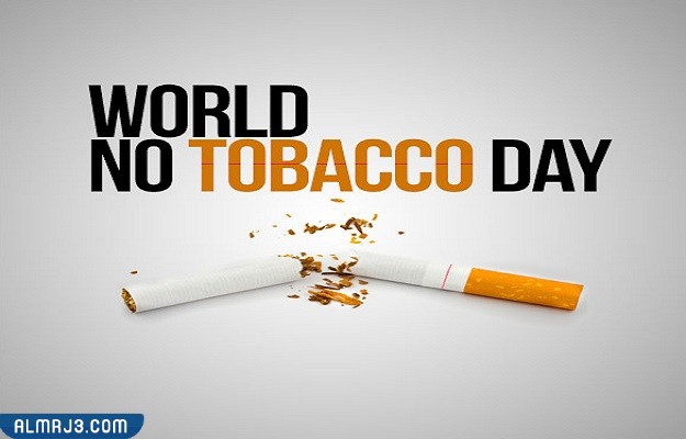 شعار اليوم العالمي للامتناع عن التدخين