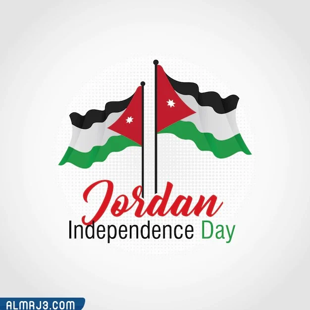 صور عيد الاستقلال الأردني 
