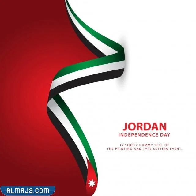 صور تهنئة بمناسبة عيد استقلال الأردن 2022