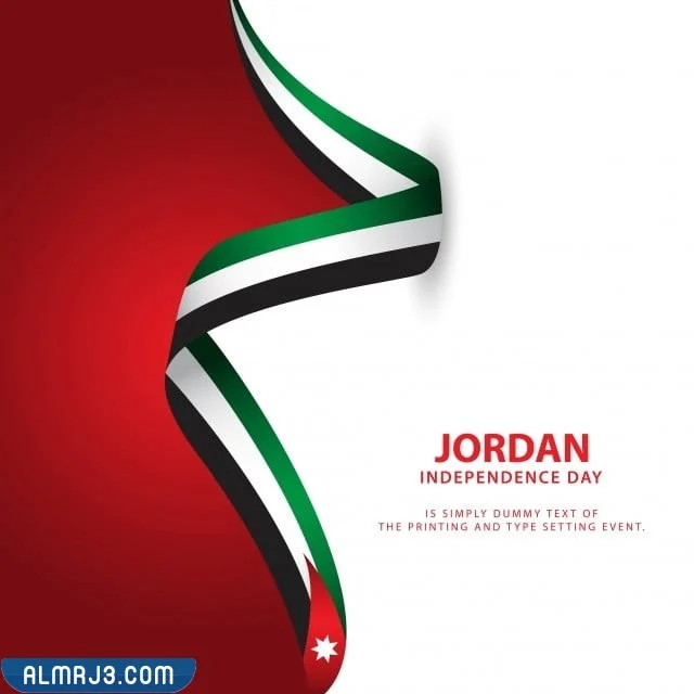 صور عيد الاستقلال الأردني 