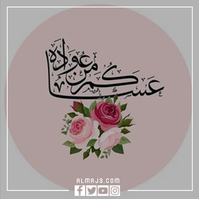 لوحات مرسومة عليها عيد الفطر مبارك انتم من عوض