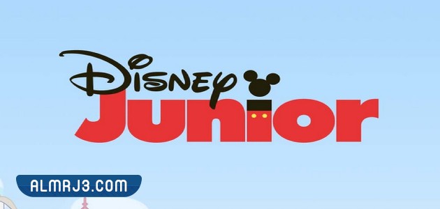 قناة ديزني جونيور Disney Junior