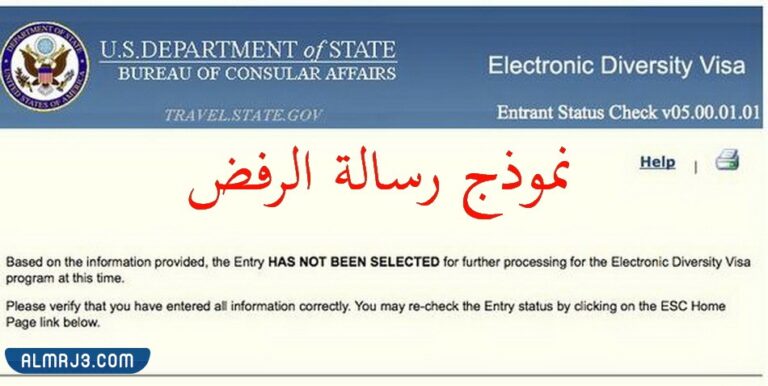 كيف تعرف نتيجة الهجرة العرضية إلى أمريكا بخطوات