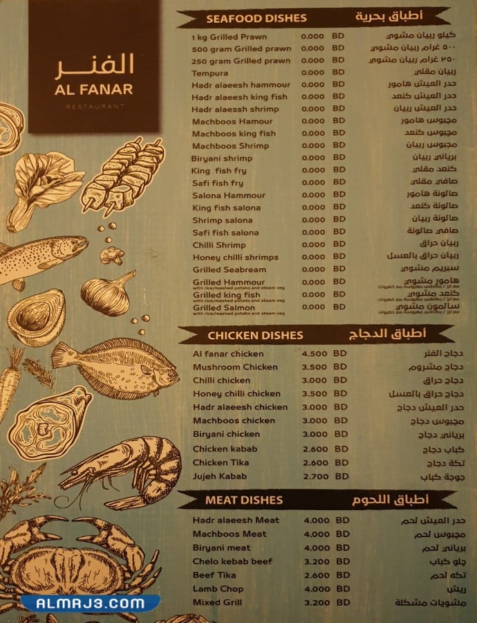 مطعم الفنر البحرين