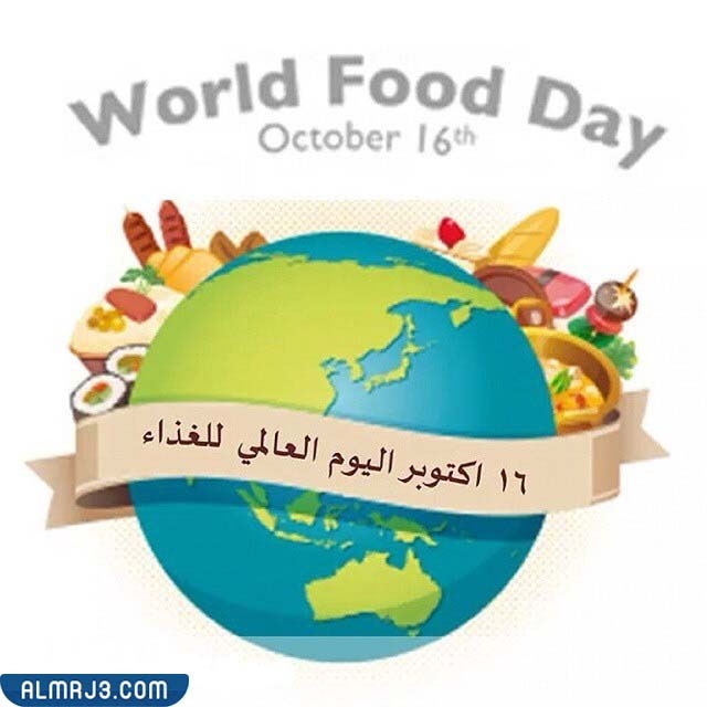 شعار يوم الأغذية العالمي