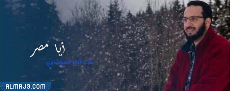 عبدالله المهداوي السيرة الذاتية