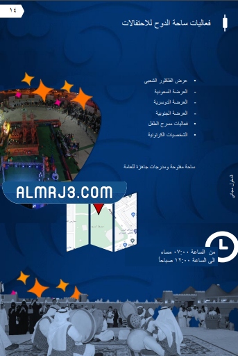 فعاليات ساحة الدوح للاحتفالات عيد الفطر 2022