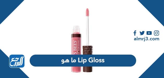 Lip Gloss ما هو