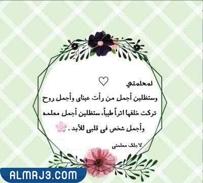 صور تعبر عن شكر المعلمات