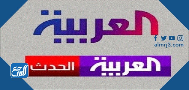 تردد قناة العربية الجديد
