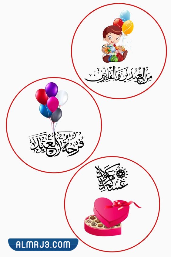 أجمل ثيمات عيد الفطر 2022
