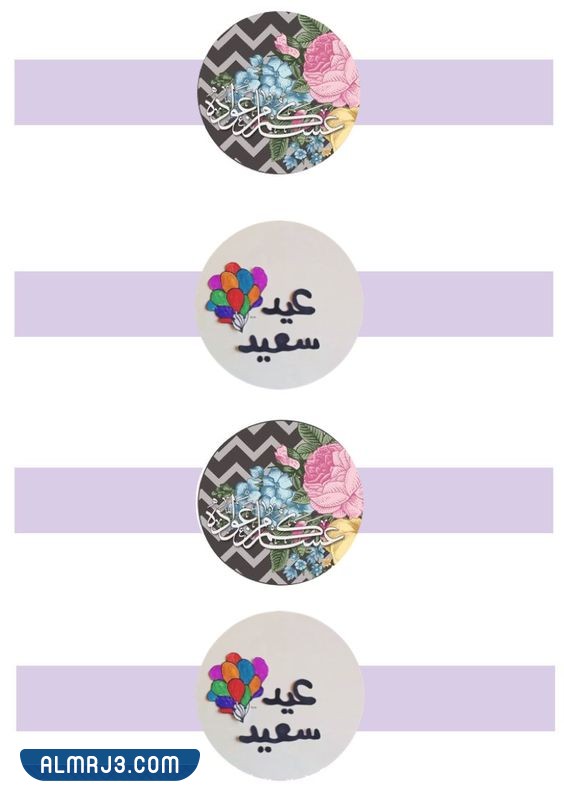 أجمل ثيمات عيد الفطر 2022