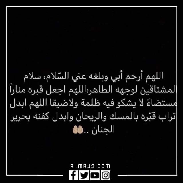أجمل صور وخلفيات دعاء لابي المتوفي يوم الجمعة