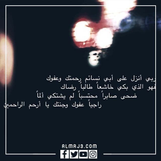 أفضل دعاء لابي المتوفي يوم الجمعة من القرآن